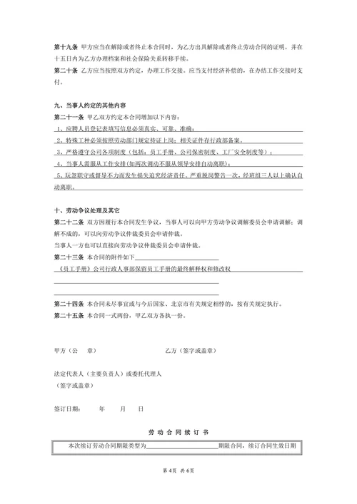 私营企业劳动合同样本(固定期限)