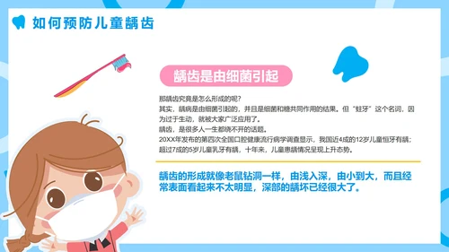 蓝色卡通全国爱牙日节日科普班会PPT模板