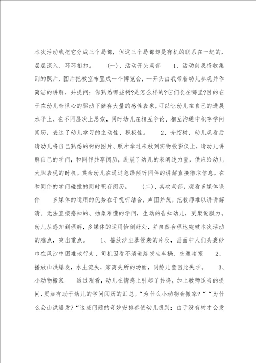 幼儿园大班说课稿：各种各样的树