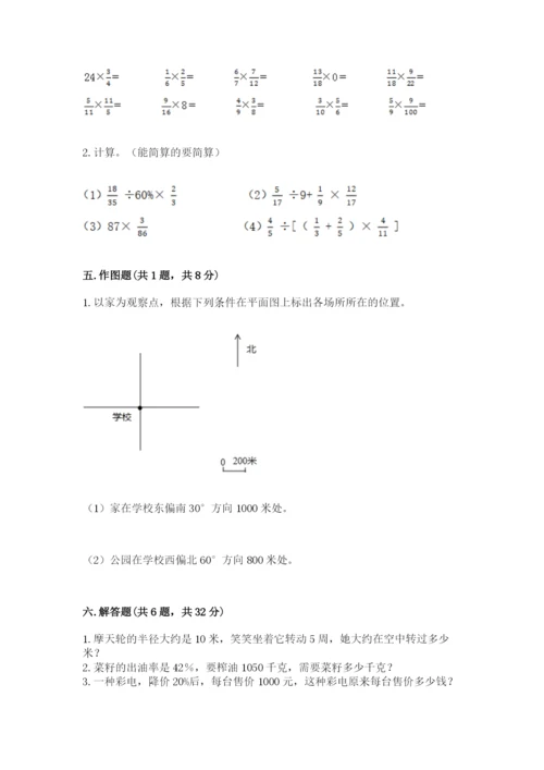 2022六年级上册数学期末考试试卷【名师系列】.docx
