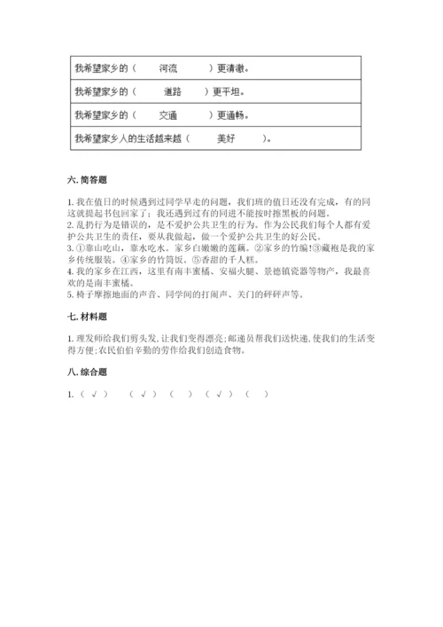 部编版二年级上册道德与法治期末测试卷及参考答案【名师推荐】.docx