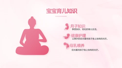 粉色大气孕妇保健知识宣传PPT