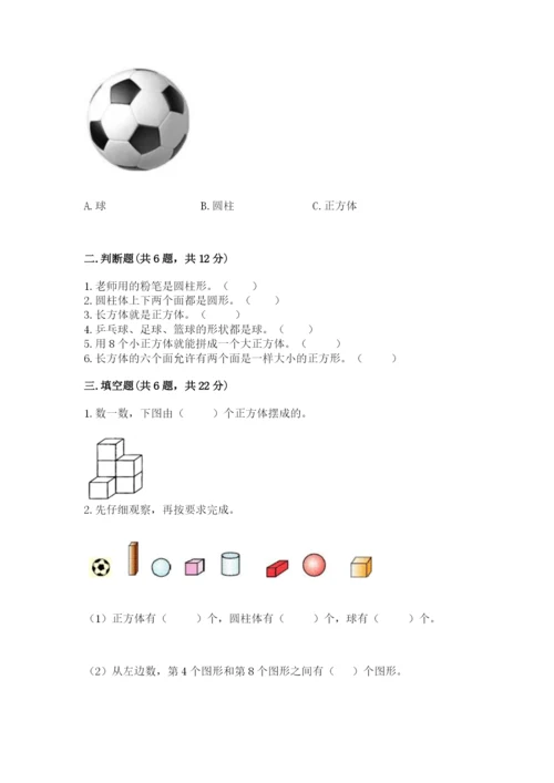 北师大版一年级上册数学第六单元 认识图形 测试卷（满分必刷）.docx