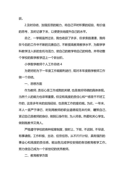 小学数学教师个人工作总结5篇.docx