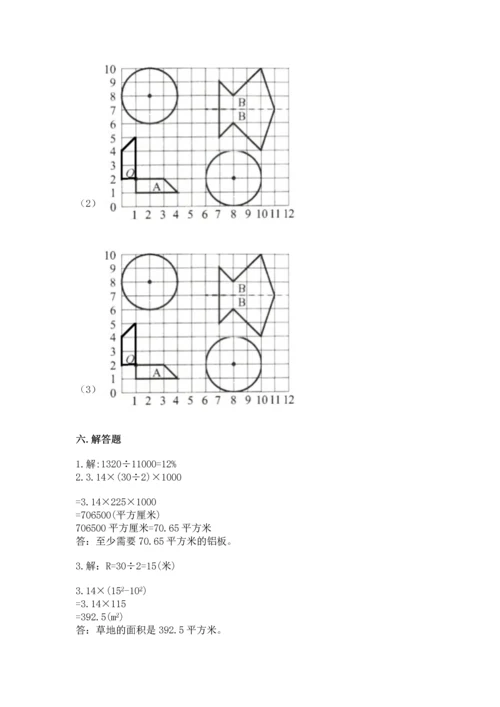 小学数学六年级上册期末考试卷附参考答案（完整版）.docx
