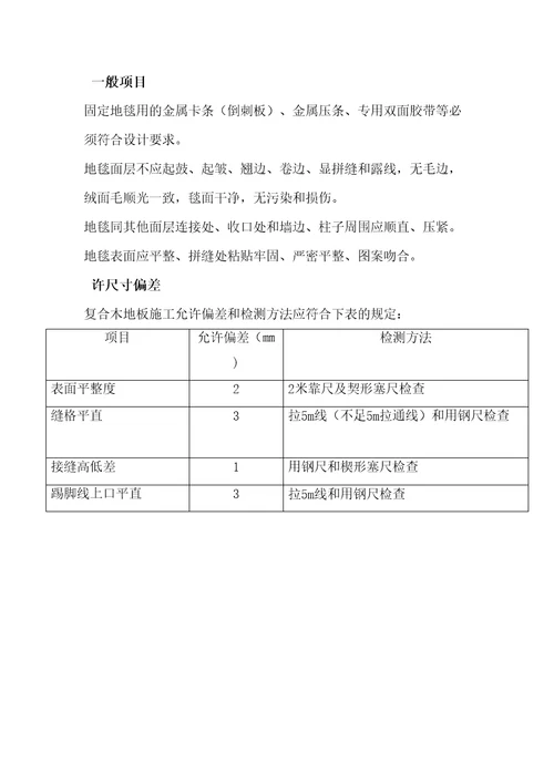 地毯铺设施工工艺完整版