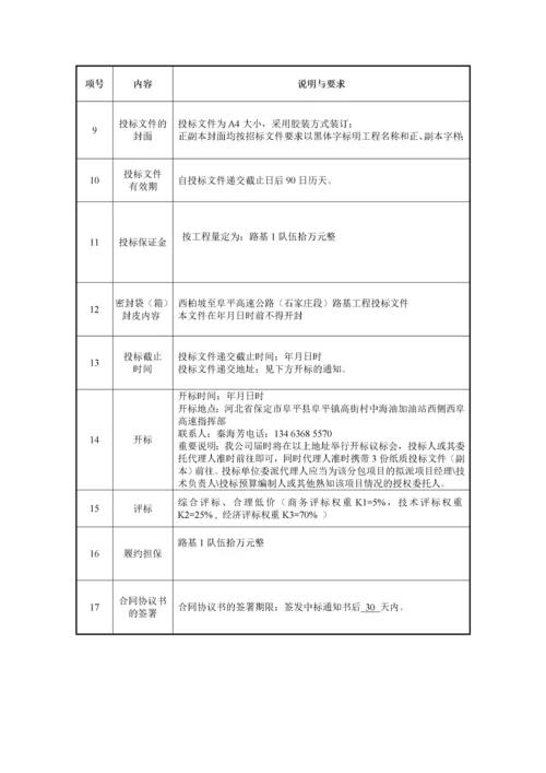 路基招标文件.docx