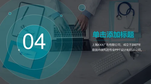 蓝白医疗工作汇报通用PPT模板