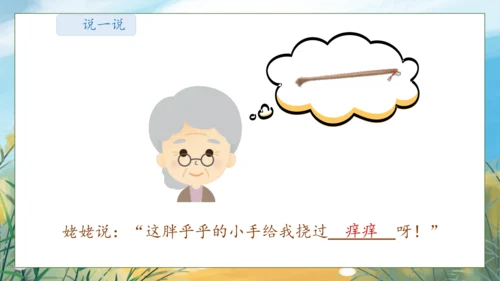 【核心素养】部编版语文一年级下册-语文园地三（课件）
