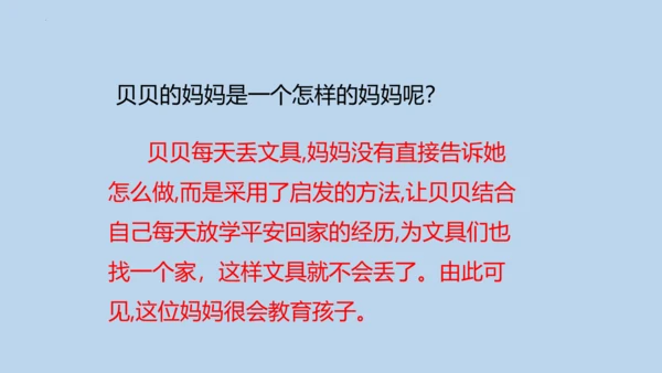 14 文具的家   课件