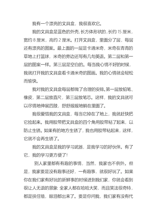 有关五年级单元作文汇总十篇