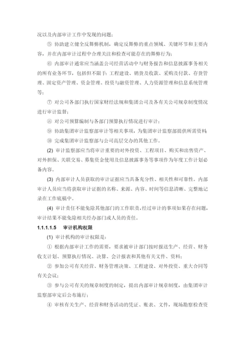 公司企业内部审计管理制度.docx