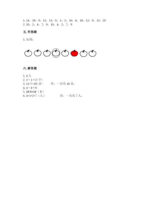 小学一年级上册数学期末测试卷及参考答案ab卷.docx