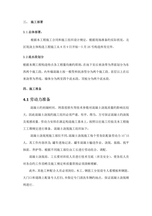 剪力墙结构混凝土关键工程综合施工专题方案.docx