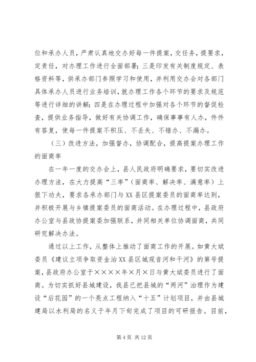 县政府提案办理情况的报告 (8).docx