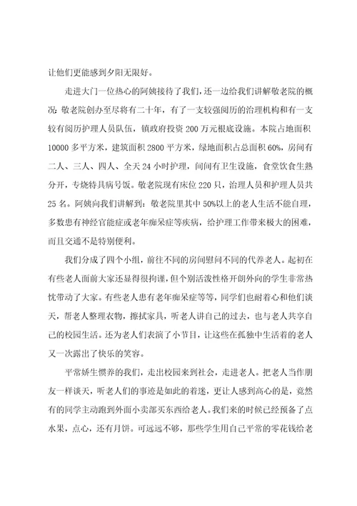 2023年大学生寒假敬老院社会实践总结