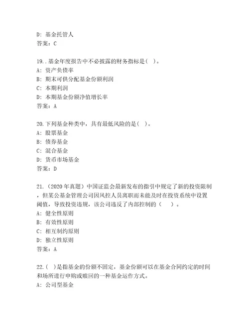 精品基金师考试通关秘籍题库含答案（预热题）