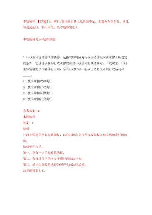 重庆万盛经济技术开发区关坝镇人民政府公益性岗招考聘用押题卷第9卷