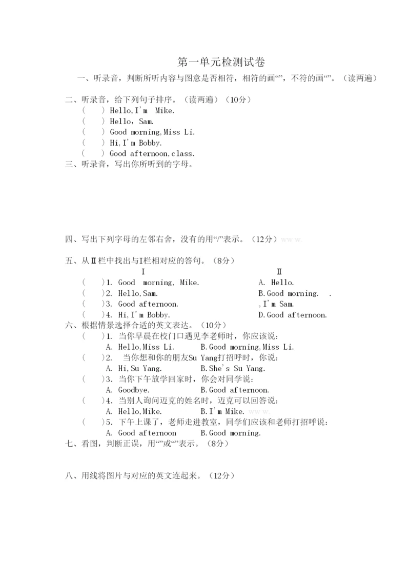 2022苏教版小学英语3A三年级上册第一单元提优测试题2.docx