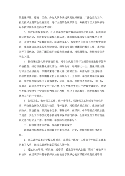 初中教务处工作总结5篇.docx