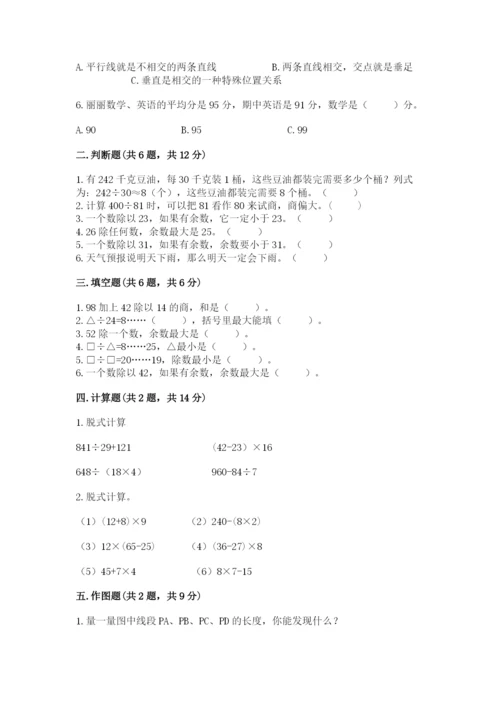 苏教版小学四年级上册数学期末测试卷【黄金题型】.docx