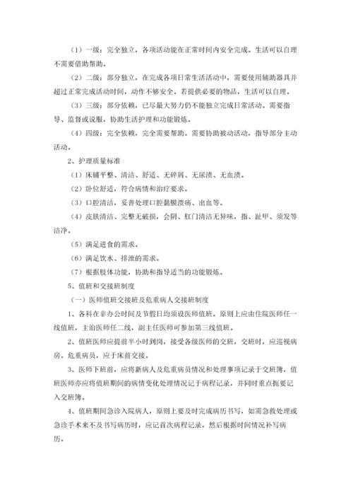 十八项医疗质量安全核心制度.docx