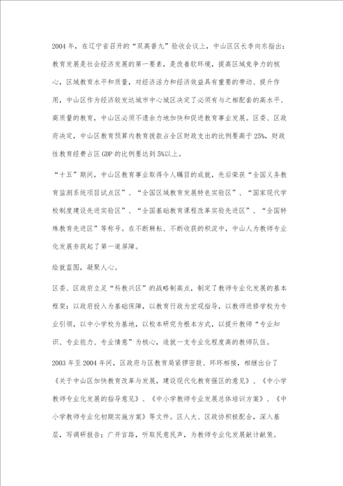 教育发展教师优先