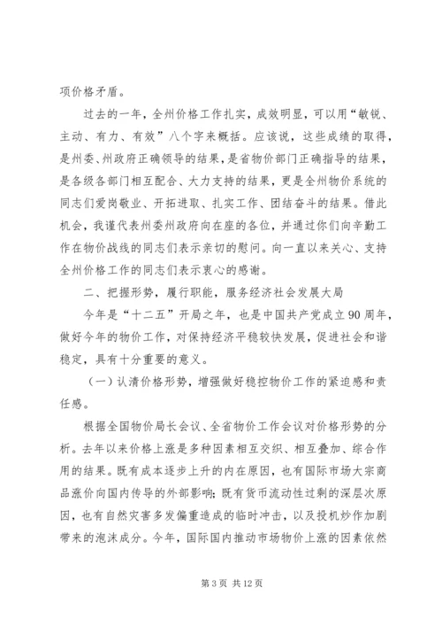 州长在物价调研会发言_1.docx