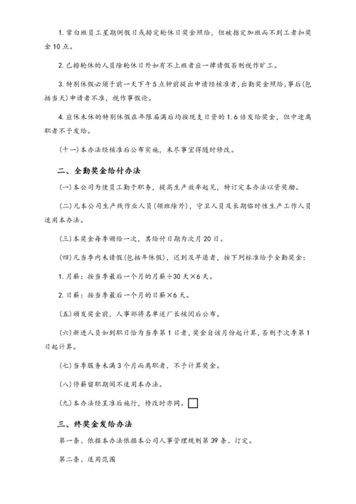 03-【通用】公司奖金管理制度.docx