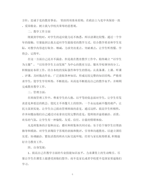 精编之小学新教师转正自我鉴定范文2.docx
