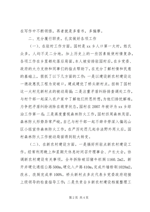 乡镇干部述职述廉报告.docx