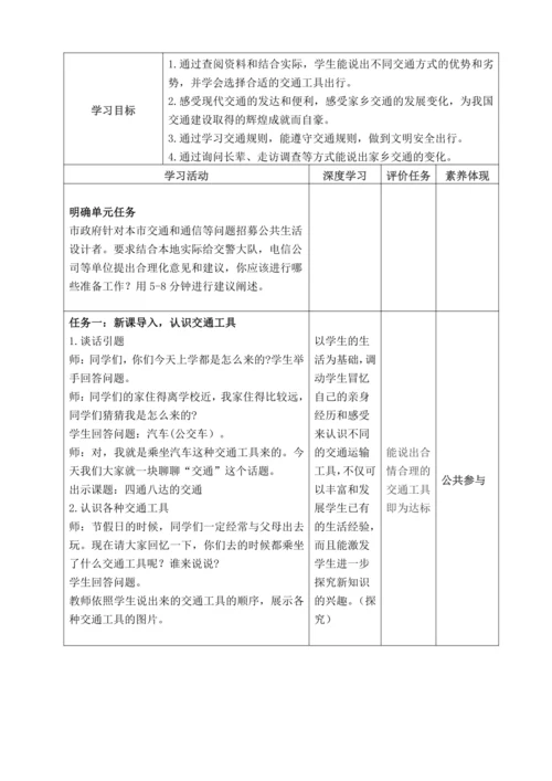 统编版 道德与法治 三年级下册全册 备课教案