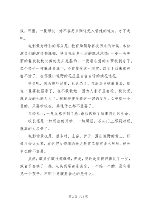 驴得水观后感1400字.docx