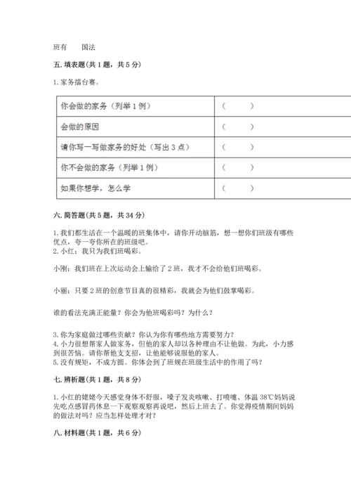 2022部编版道德与法治四年级上册期中测试卷（含答案）word版.docx