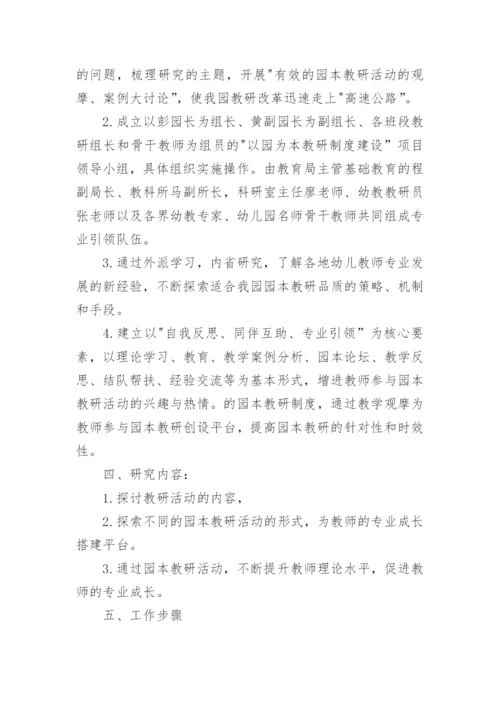 幼儿园教研工作计划2024年.docx
