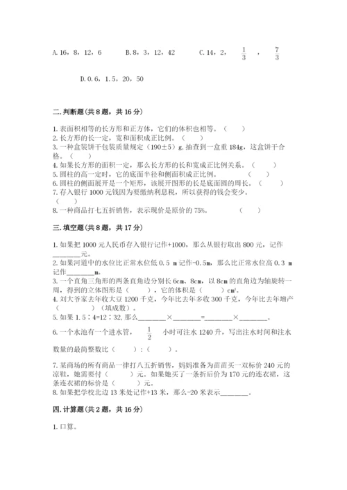 北师大版小学数学六年级下册期末检测试题及参考答案【巩固】.docx