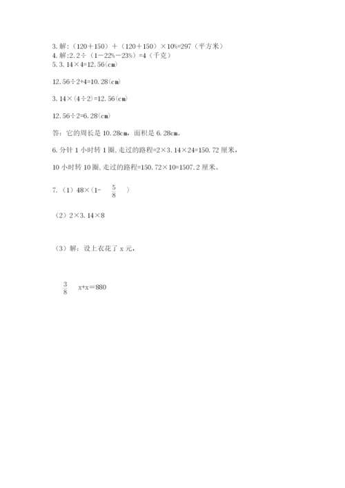 小学数学六年级上册期末考试试卷及参考答案【基础题】.docx