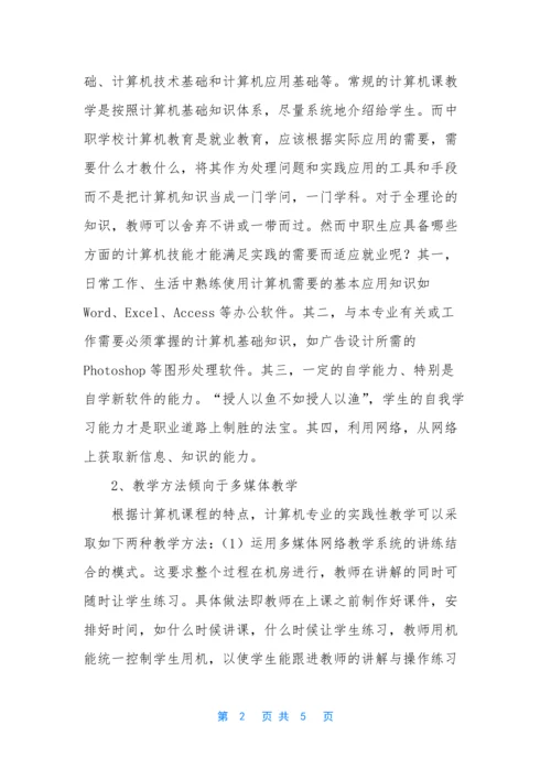 中职学校计算机教育中实践能力的培养-中职计算机应用能力题库.docx