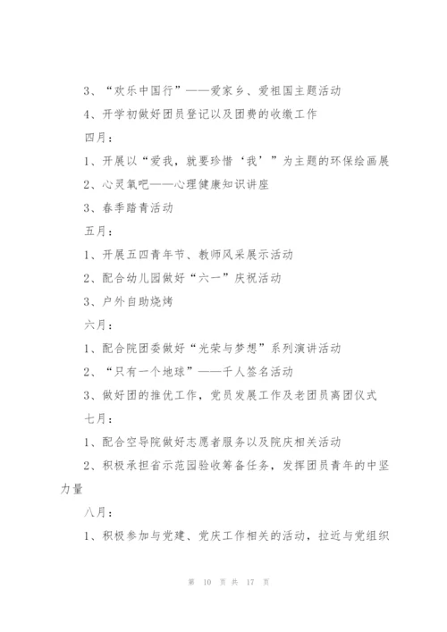 幼儿园团支部工作计划5篇.docx