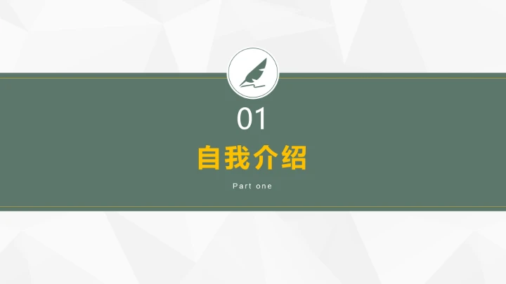 简约学术风考研面试研究生复试通用PPT模板