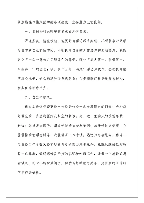 转正工作总结精选1