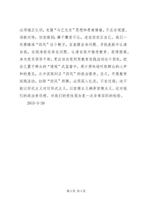 学习四风心得体会 (2).docx