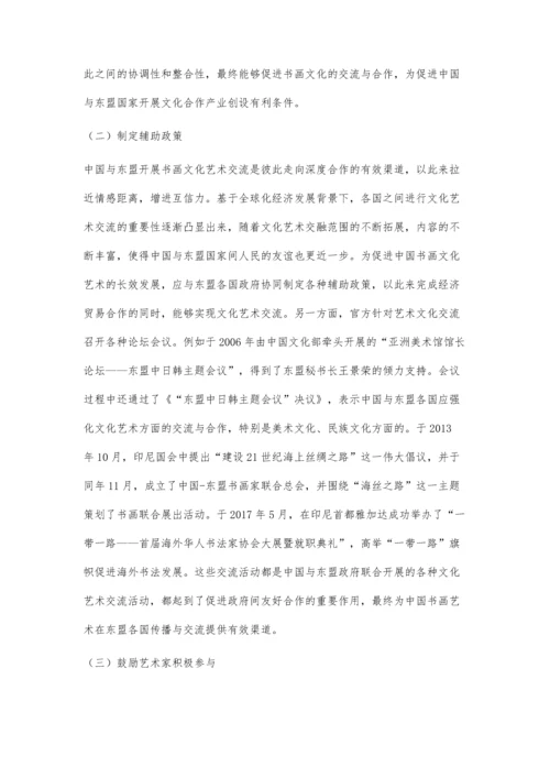 一带一路文化视域下-我国书画文化获得长效发展的研究.docx