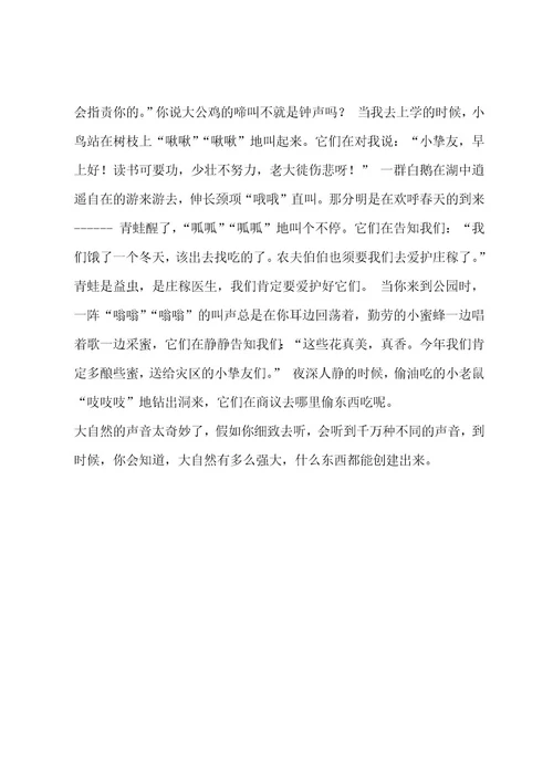大自然的声音400字作文（通用五篇）作文