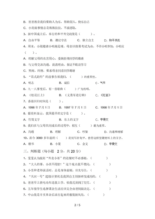 统编版五年级上册《道德与法治》期末考试卷及答案【A4版】