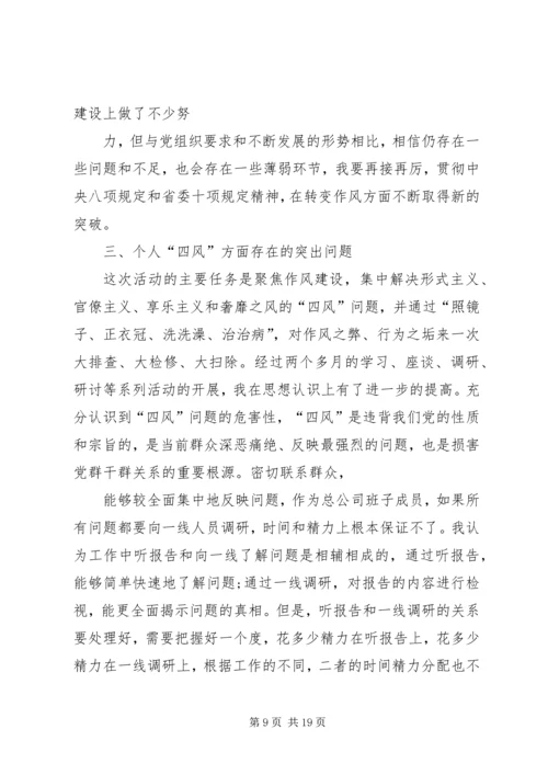 遵守党的政治纪律情况个人剖析材料-遵守政治纪律和政治规矩.docx