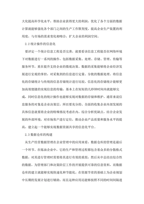 统计学本科生毕业论文