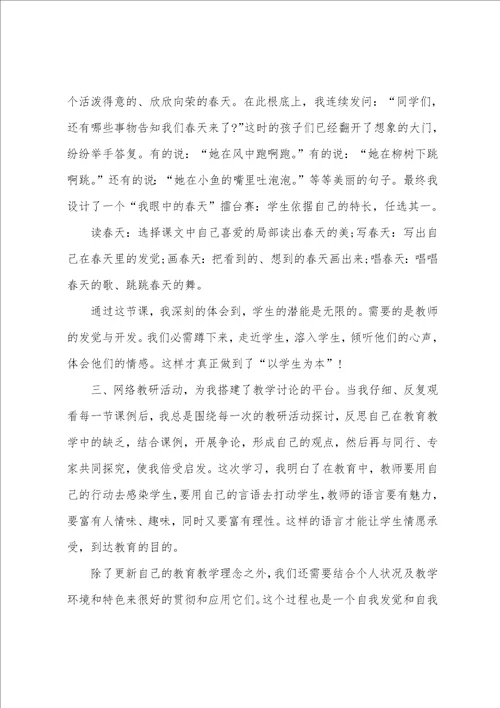 教师研修工作总结5篇