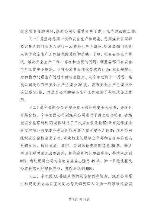 煤炭公司工作总结工作安排 (3).docx