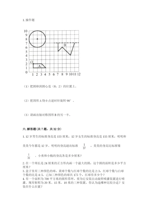 小学数学六年级上册期末考试试卷含答案（巩固）.docx